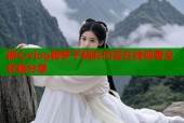 糖心vlog御梦子精彩内容在线观看全攻略分享