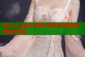 糖心vlog免会员版全免费高清视频无限畅享体验