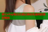 糖心vlog每日点滴记录时光流转的美好瞬间