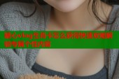 糖心vlog生肖卡怎么获得快速攻略解锁专属个性内容
