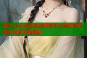 糖心vlog免费在线观看平台全新体验精彩内容不断更新