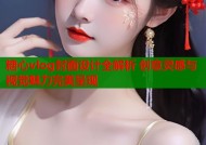 糖心vlog封面设计全解析 创意灵感与视觉魅力完美呈现