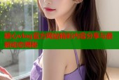 糖心vlog官方网站精彩内容分享与最新动态揭秘