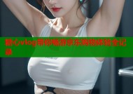 糖心vlog带你畅游京东购物体验全记录