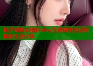 柚子猫糖心精彩vlog在线观看全记录精彩生活分享