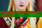 糖心vlog彭十六的精彩生活日常与独特视角分享