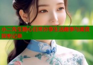 小二先生糖心日常分享生活趣事与美食探索记录