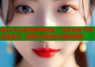 糖心vlog圣诞甜蜜放送：与你共度 উষ্ণ 浪漫冬日，解锁心动惊喜与美好瞬间