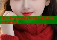 国产糖心vlog传媒女演员全名单及精彩作品盘点