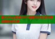 糖心Vlog圣诞2021温馨节日生活与感动瞬间全纪录