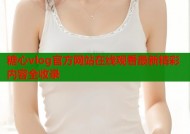 糖心vlog官方网站在线观看最新精彩内容全收录
