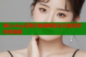 糖心vlog无限次数破解版全功能免费体验指南