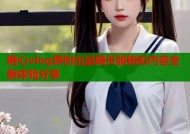 糖心vlog原创出品网页版精彩内容全新体验分享