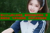 糖心Vlog酱心动来袭，解锁你的私密频道，零距离互动，午夜专属甜蜜，尽享丝滑视听盛宴