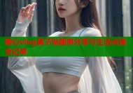 糖心vlog鼻子贴趣事分享与生活点滴全记录