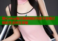 糖心vlog每日更新精彩内容不容错过精彩生活尽在掌握