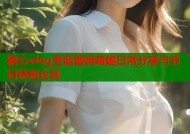 糖心vlog圣诞蕾姆萌趣日常分享与节日特别企划