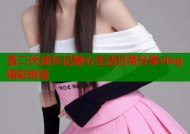 富二代成长记糖心生活日常分享vlog精彩纷呈