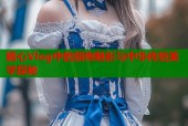 糖心Vlog中的旗袍魅影与中华传统美学探秘