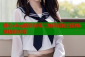 糖心vlog精彩分享二维码轻松扫码畅享精彩内容