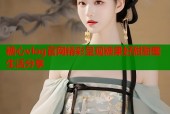 糖心vlog官网精彩呈现糖果好甜甜蜜生活分享