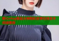 糖心vlog极品女神精彩故事在线全本阅读推荐