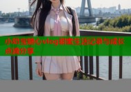 小奶宝糖心vlog甜蜜生活记录与成长点滴分享