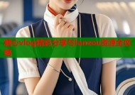 糖心vlog精彩分享与lanzou资源全攻略