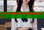 糖心vlog精彩分享与充换码全攻略揭秘