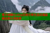 董小姐糖心vlog日常分享生活点滴温暖治愈心灵故事