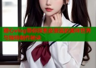 糖心vlog带你探索皮蛋酱的美味世界与独特制作秘诀