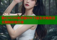 糖心VLOG免费版iOS下载全攻略高清无限制体验分享