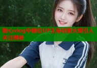 糖心vlog中哪位UP主身材最火爆引人关注揭秘