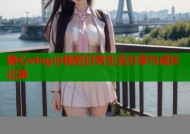 糖心vlog小桃的日常生活分享与成长记录