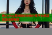 糖心vlog原神精彩攻略分享平台高清资源无限畅享