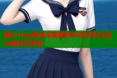 糖心vlog带你深度解锁00后多彩生活与独特世界观