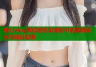 糖心vlog带你游历龙倩影中的美丽风光与精彩故事