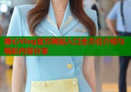 糖心Vlog官方网站入口全方位介绍与精彩内容分享