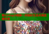 糖心vlog小桃第一页精彩生活点滴温暖分享
