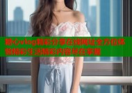 糖心vlog精彩分享在线网址全方位体验精彩生活精彩内容尽在掌握
