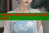 安安老糖心师的日常生活分享与心灵感悟记录