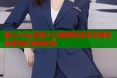 糖心vlog官网入口破解版高清无限制畅享精彩视频体验