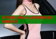 柚子猫糖心精彩vlog免费视频全集在线观看分享
