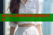 糖心vlog无限畅享版每日更新精彩不停