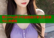 糖心vlog林夕作品精选分享生活点滴与心灵感悟