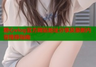 糖心vlog官方网站地址分享及最新内容推荐指南