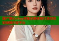 国产糖心vlog传媒全新体验打造创意短视频内容平台
