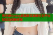 黄色糖心vlog官网真实视频交友平台轻松互动新体验