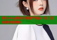 糖心vlog精彩分享国产精品一区二区独家体验揭秘