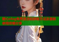 糖心vlog免费激活码获取方法及最新使用攻略分享